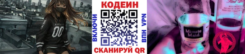 Кодеин Purple Drank  Кологрив 